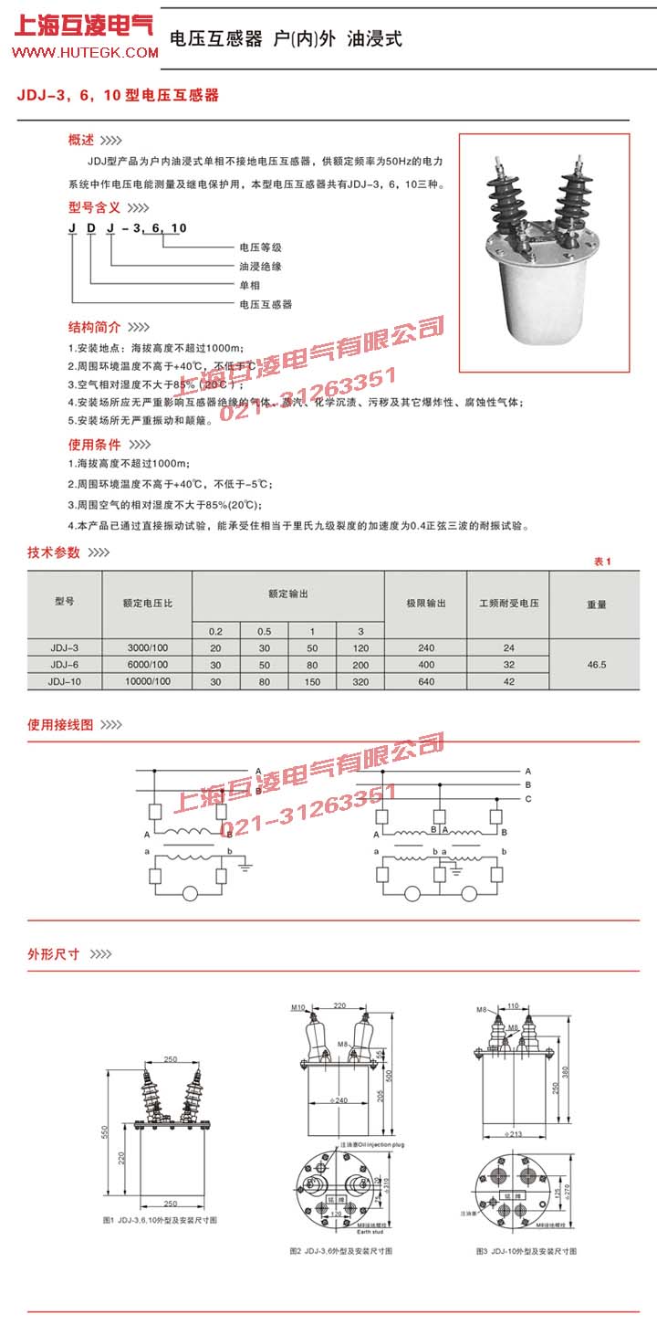 JDJ-6電壓互感器接線圖、尺寸圖